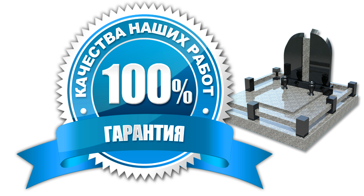 Гарантия качества наших работ Гарантия качества наших работ