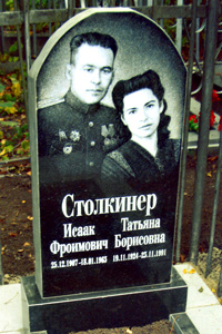 Памятник на двоих упокоившихся Памятник на двоих упокоившихся